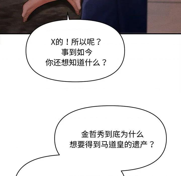 会长家的小儿子 会长家的小儿子-会长家的小儿子 第48话 第136页
