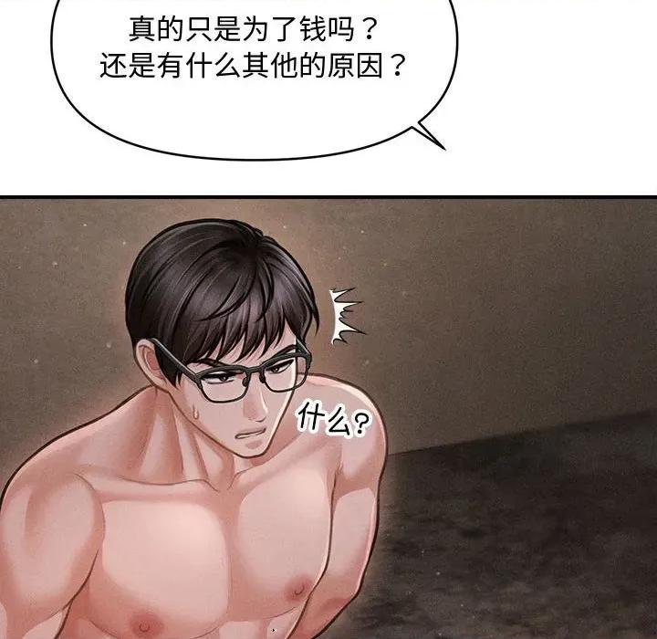 会长家的小儿子 会长家的小儿子-会长家的小儿子 第48话 第137页