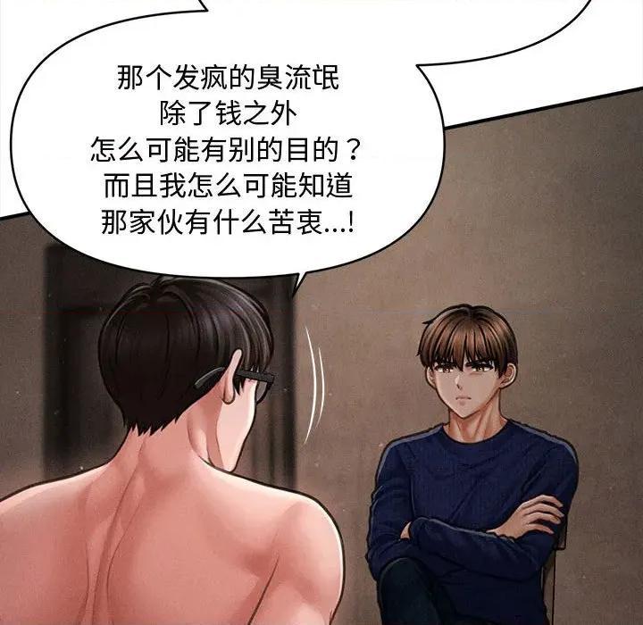 会长家的小儿子 会长家的小儿子-会长家的小儿子 第48话 第139页