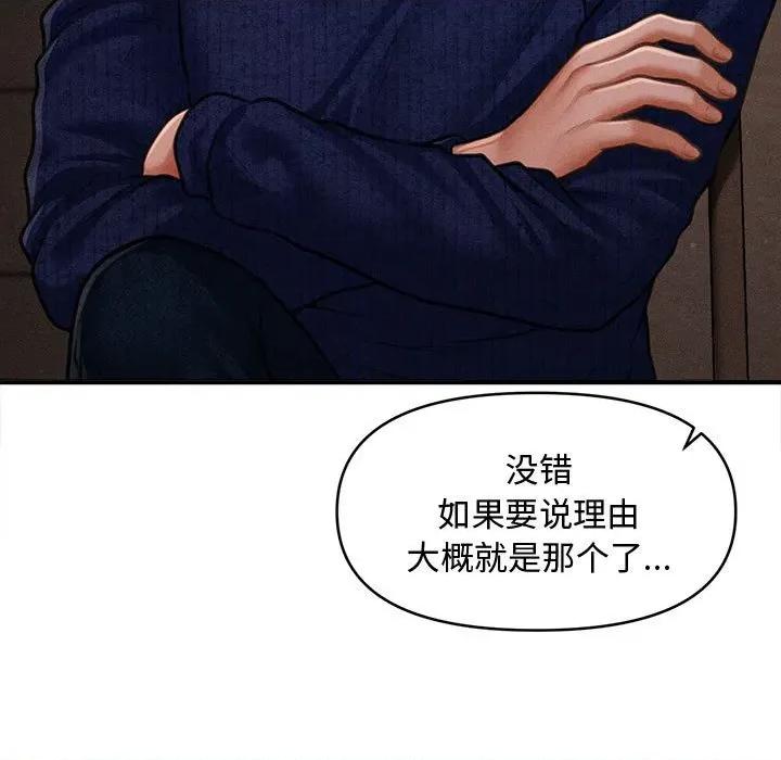 会长家的小儿子 会长家的小儿子-会长家的小儿子 第48话 第142页