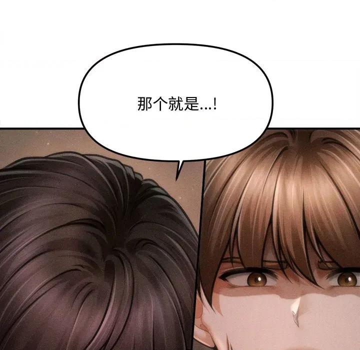 会长家的小儿子 会长家的小儿子-会长家的小儿子 第48话 第143页