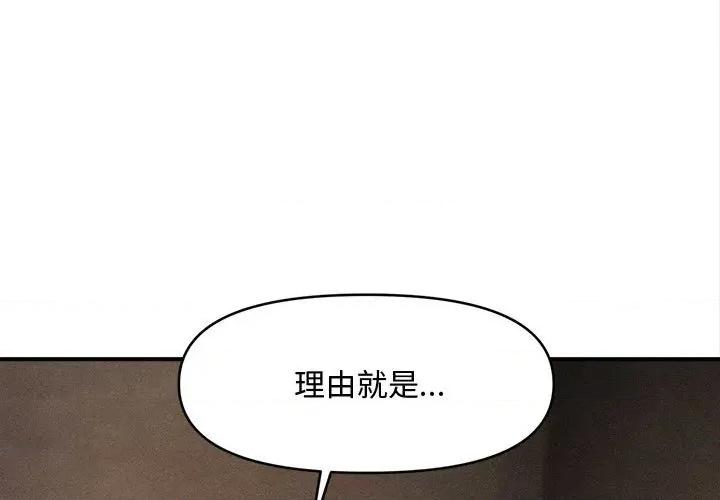 会长家的小儿子 会长家的小儿子-会长家的小儿子 第49话 第1页
