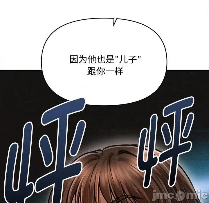 会长家的小儿子 会长家的小儿子-会长家的小儿子 第49话 第5页