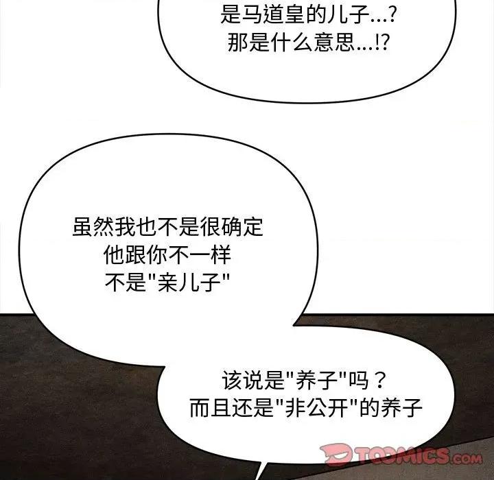 会长家的小儿子 会长家的小儿子-会长家的小儿子 第49话 第9页