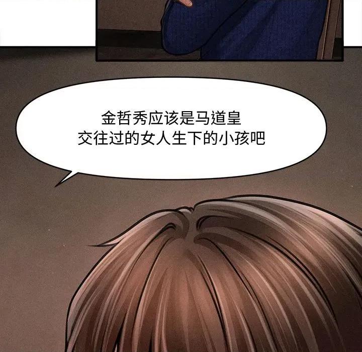 会长家的小儿子 会长家的小儿子-会长家的小儿子 第49话 第13页
