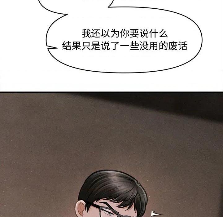 会长家的小儿子 会长家的小儿子-会长家的小儿子 第49话 第18页