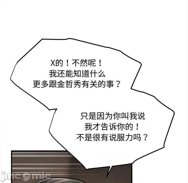 会长家的小儿子 会长家的小儿子-会长家的小儿子 第49话 第20页