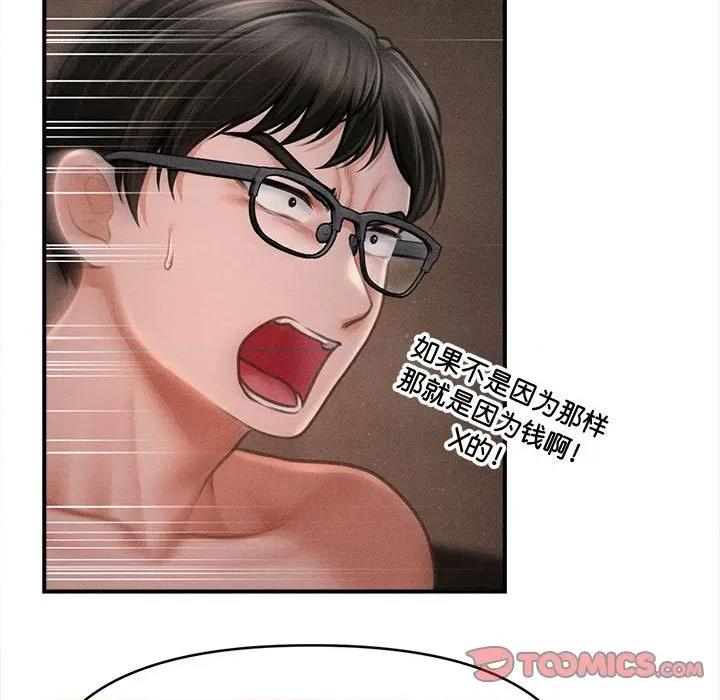 会长家的小儿子 会长家的小儿子-会长家的小儿子 第49话 第21页