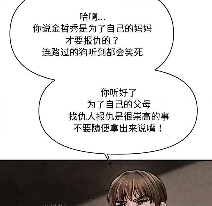 会长家的小儿子 会长家的小儿子-会长家的小儿子 第49话 第22页