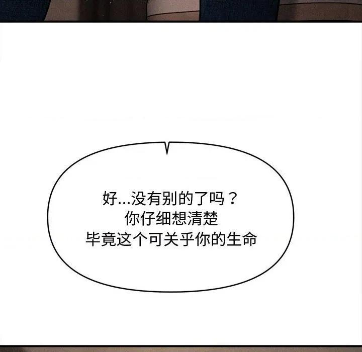 会长家的小儿子 会长家的小儿子-会长家的小儿子 第49话 第24页