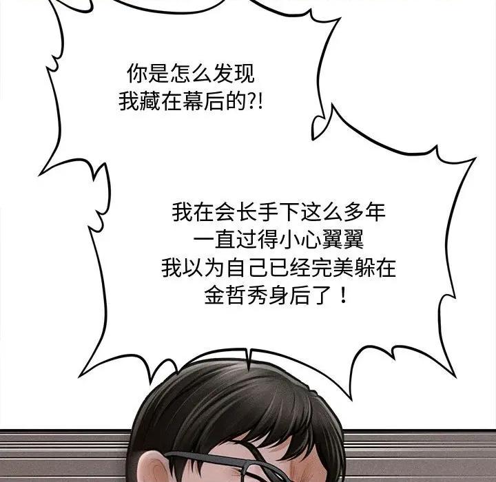会长家的小儿子 会长家的小儿子-会长家的小儿子 第49话 第29页