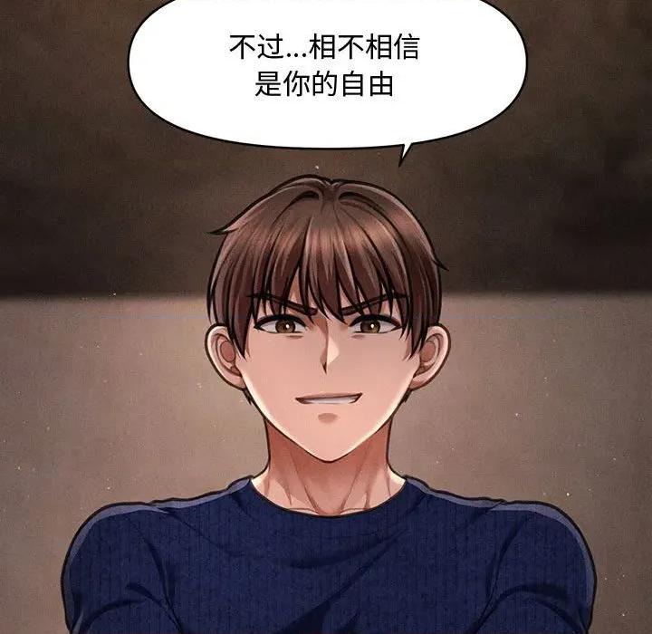 会长家的小儿子 会长家的小儿子-会长家的小儿子 第49话 第36页