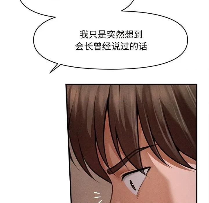 会长家的小儿子 会长家的小儿子-会长家的小儿子 第49话 第43页