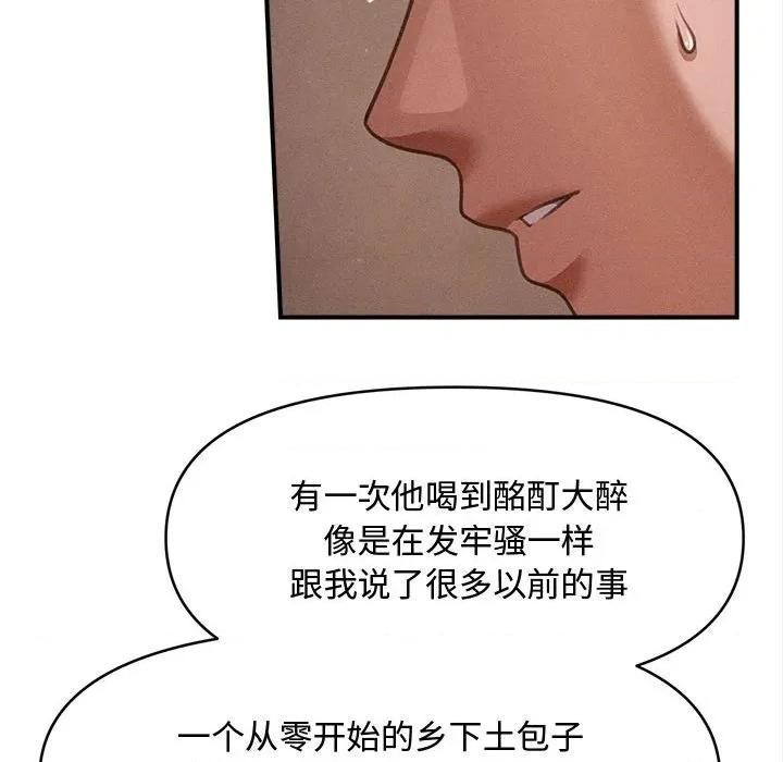 会长家的小儿子 会长家的小儿子-会长家的小儿子 第49话 第44页