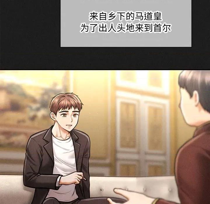 会长家的小儿子 会长家的小儿子-会长家的小儿子 第49话 第56页