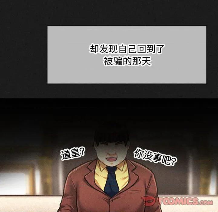 会长家的小儿子 会长家的小儿子-会长家的小儿子 第49话 第63页