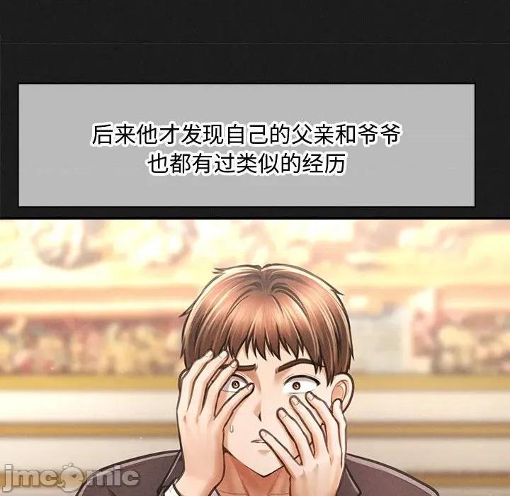 会长家的小儿子 会长家的小儿子-会长家的小儿子 第49话 第65页