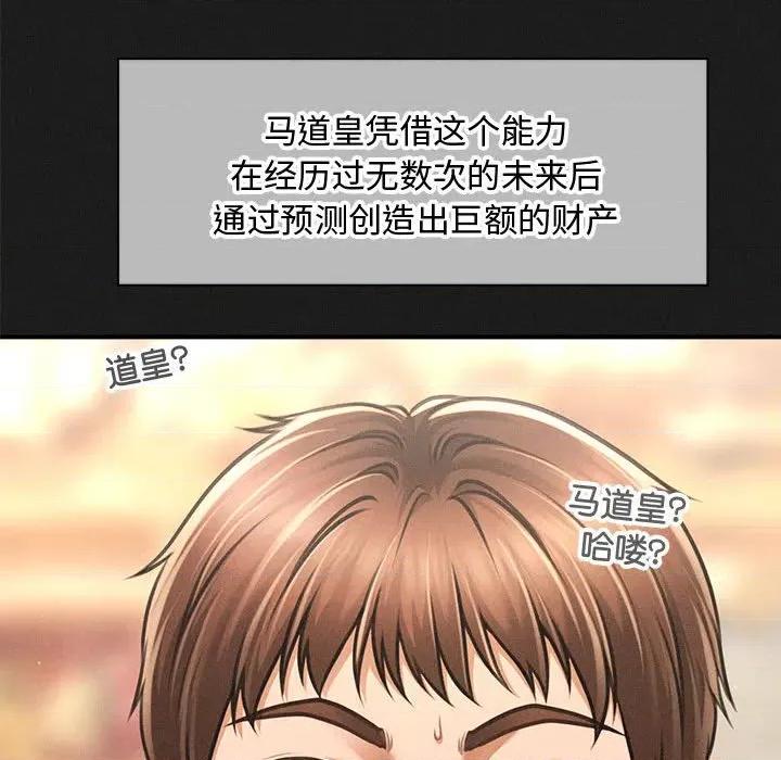 会长家的小儿子 会长家的小儿子-会长家的小儿子 第49话 第67页
