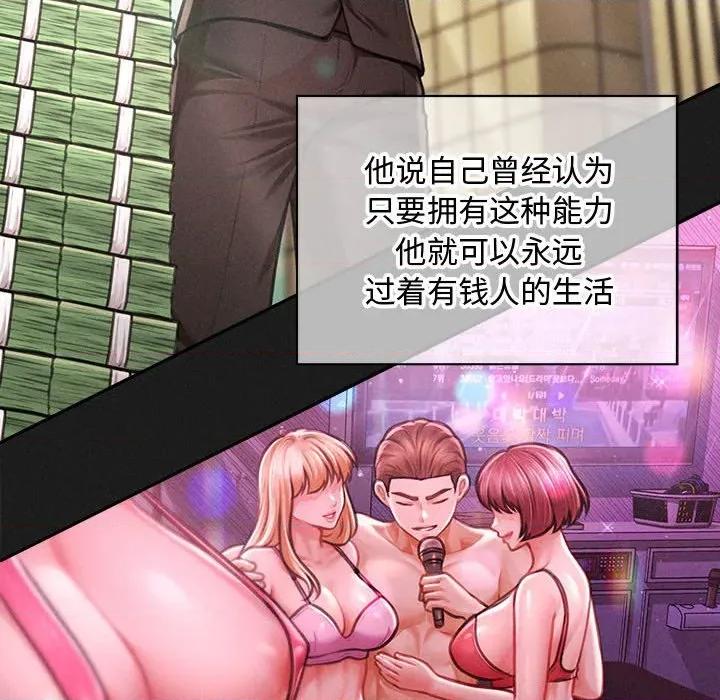 会长家的小儿子 会长家的小儿子-会长家的小儿子 第49话 第71页