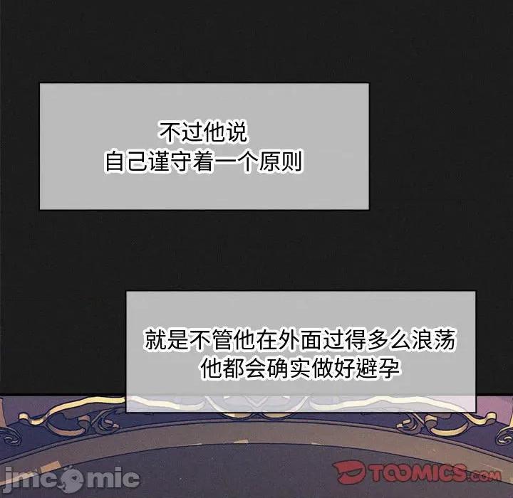 会长家的小儿子 会长家的小儿子-会长家的小儿子 第49话 第75页