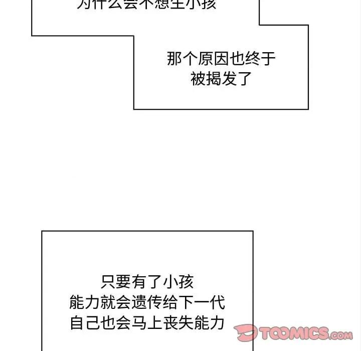 会长家的小儿子 会长家的小儿子-会长家的小儿子 第49话 第93页