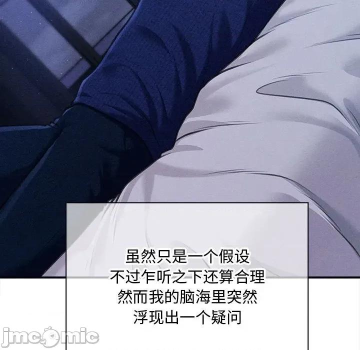 会长家的小儿子 会长家的小儿子-会长家的小儿子 第49话 第95页