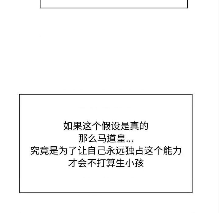 会长家的小儿子 会长家的小儿子-会长家的小儿子 第49话 第96页