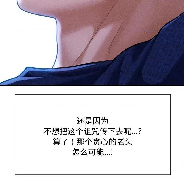 会长家的小儿子 会长家的小儿子-会长家的小儿子 第49话 第98页