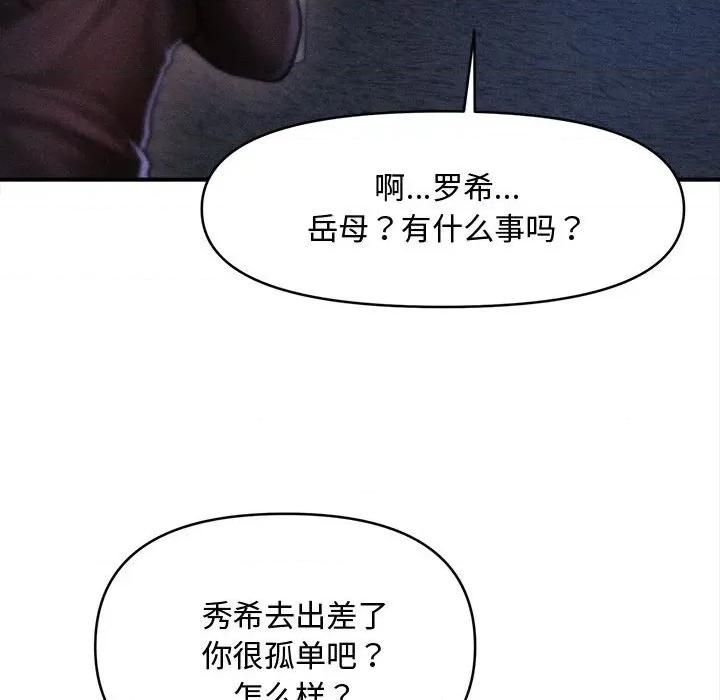 会长家的小儿子 会长家的小儿子-会长家的小儿子 第49话 第101页