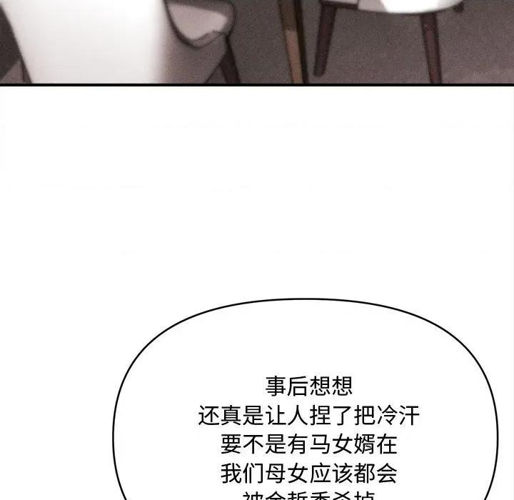 会长家的小儿子 会长家的小儿子-会长家的小儿子 第49话 第109页