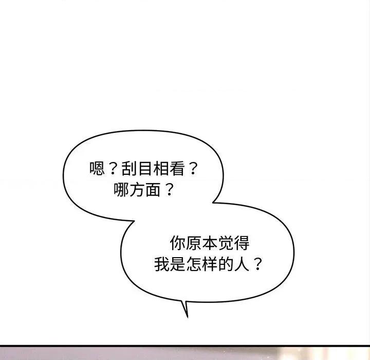 会长家的小儿子 会长家的小儿子-会长家的小儿子 第49话 第112页