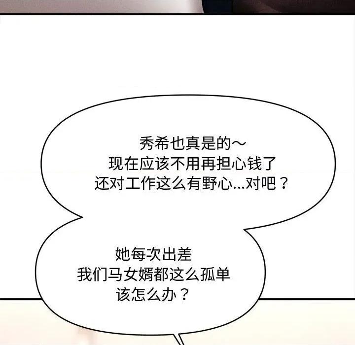 会长家的小儿子 会长家的小儿子-会长家的小儿子 第49话 第121页