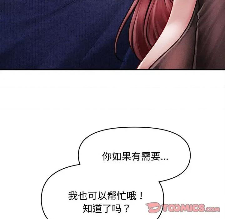 会长家的小儿子 会长家的小儿子-会长家的小儿子 第49话 第123页