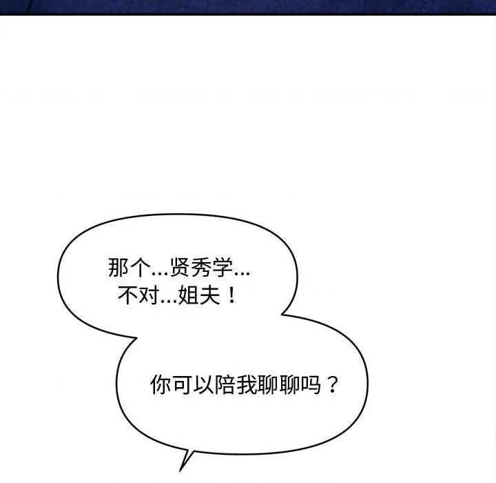 会长家的小儿子 会长家的小儿子-会长家的小儿子 第49话 第137页