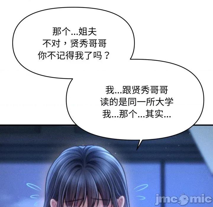 会长家的小儿子 会长家的小儿子-会长家的小儿子 第50话 第10页