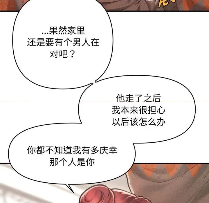 会长家的小儿子 会长家的小儿子-会长家的小儿子 第50话 第64页