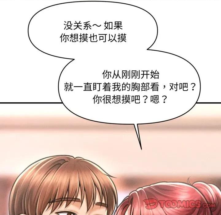 会长家的小儿子 会长家的小儿子-会长家的小儿子 第50话 第84页
