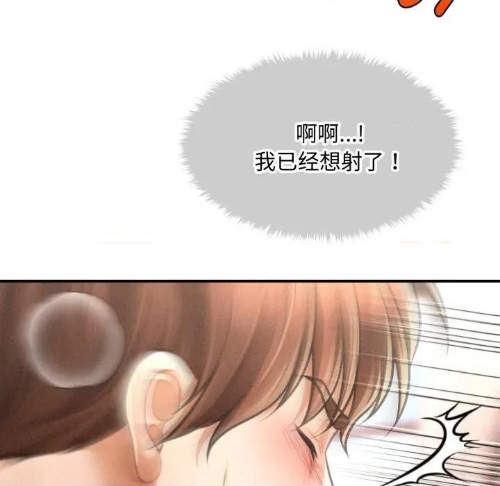 会长家的小儿子 会长家的小儿子-会长家的小儿子 第50话 第104页