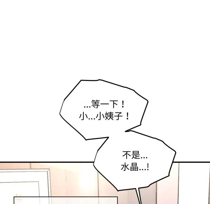会长家的小儿子 会长家的小儿子-会长家的小儿子 第50话 第133页