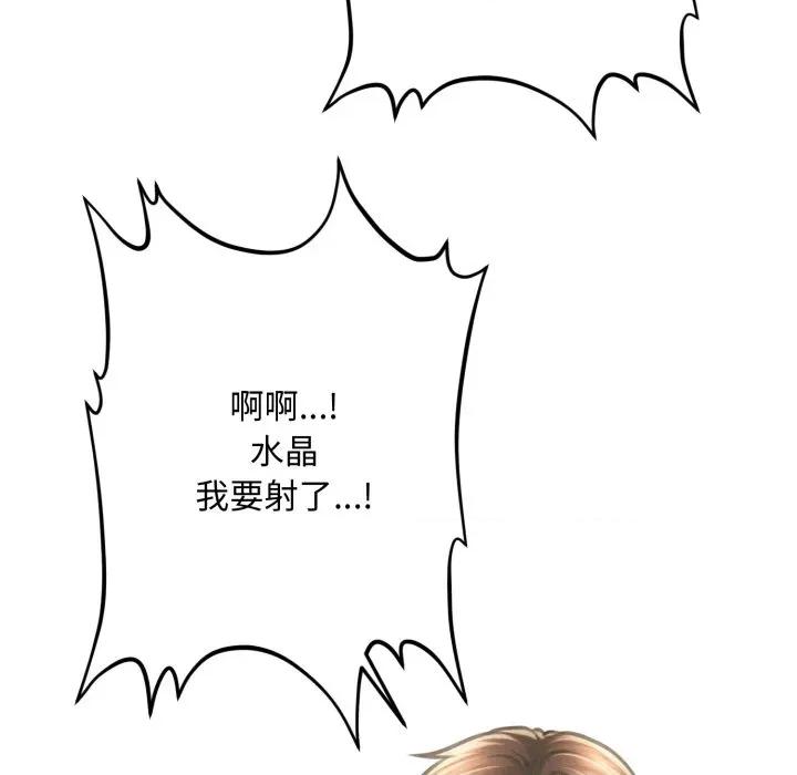会长家的小儿子 会长家的小儿子-会长家的小儿子 第50话 第152页