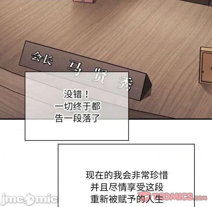 会长家的小儿子 会长家的小儿子-会长家的小儿子 第50话 第180页