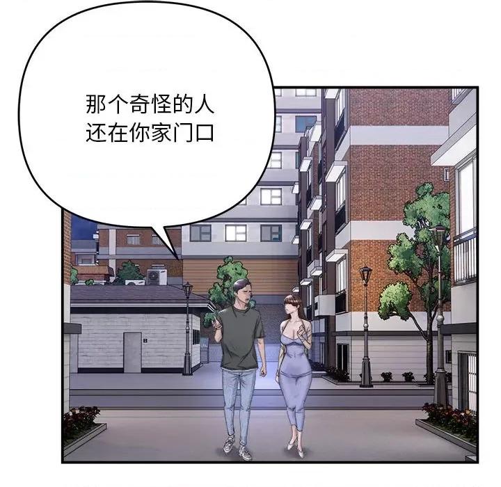 邻居跑路中 邻居跑路中-邻居跑路中 第2话 第16页
