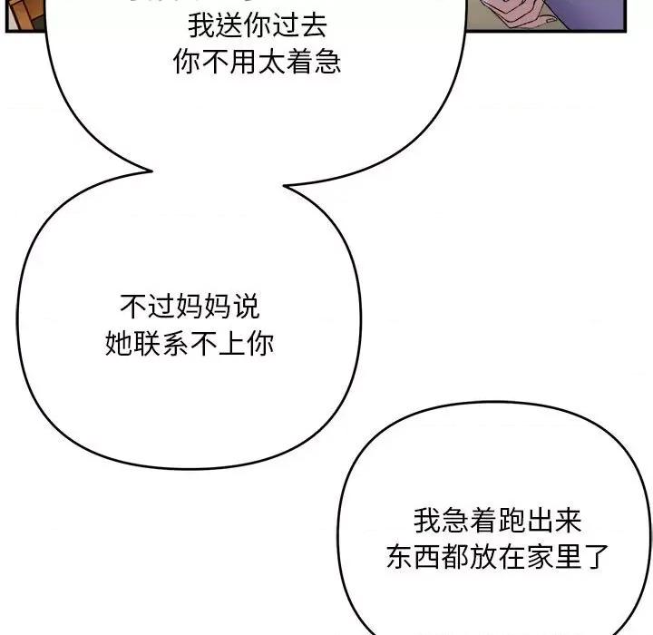 邻居跑路中 邻居跑路中-邻居跑路中 第2话 第41页