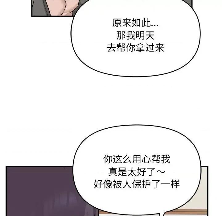邻居跑路中 邻居跑路中-邻居跑路中 第2话 第44页