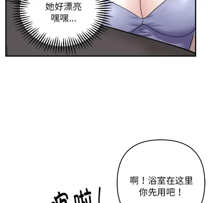 邻居跑路中 邻居跑路中-邻居跑路中 第2话 第46页