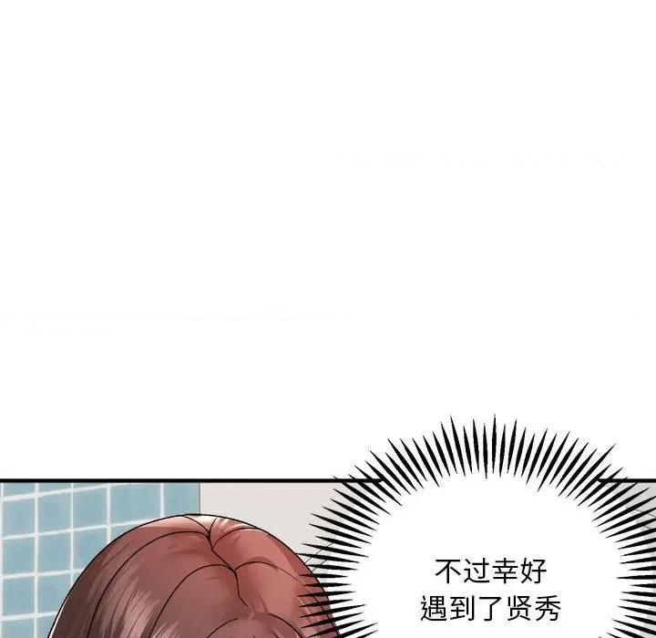 邻居跑路中 邻居跑路中-邻居跑路中 第2话 第68页