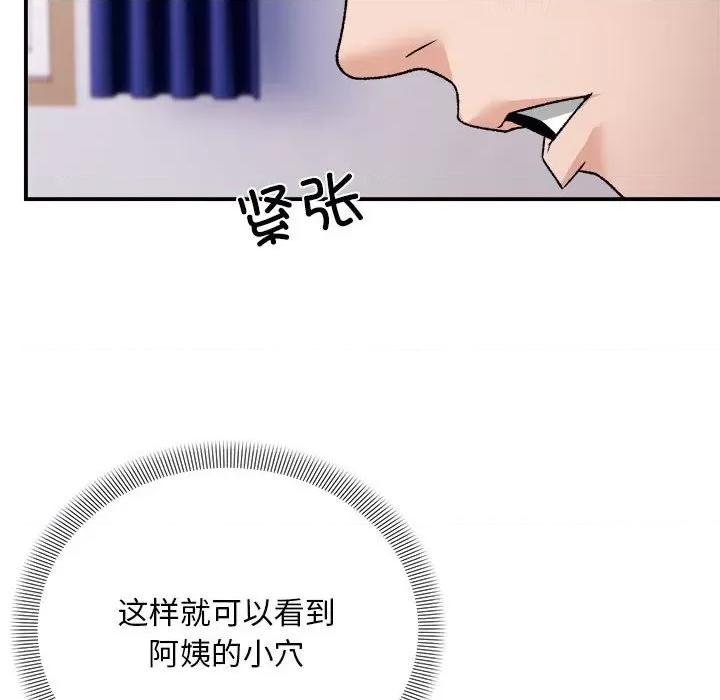 邻居跑路中 邻居跑路中-邻居跑路中 第3话 第41页