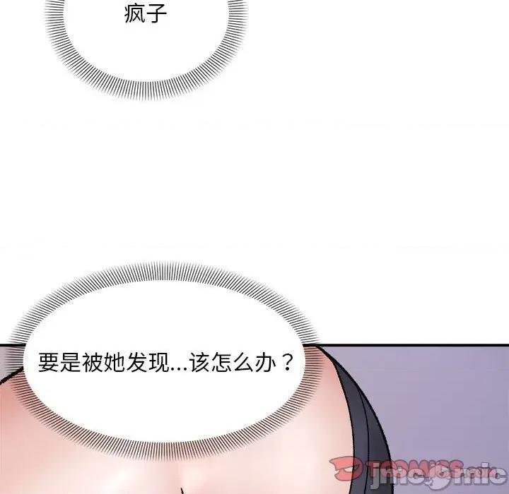 邻居跑路中 邻居跑路中-邻居跑路中 第3话 第45页