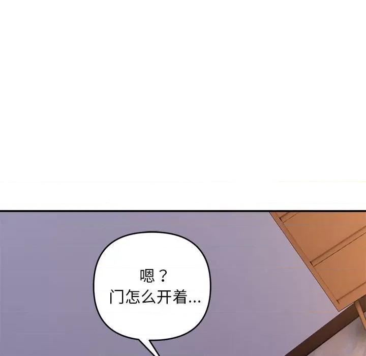 邻居跑路中 邻居跑路中-邻居跑路中 第3话 第77页