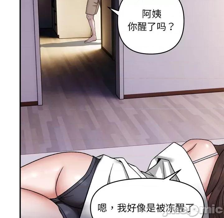 邻居跑路中 邻居跑路中-邻居跑路中 第3话 第80页